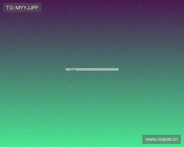 看个球APP官方正版畅享全球赛事直播高清回放实时比分分析功能一应俱全